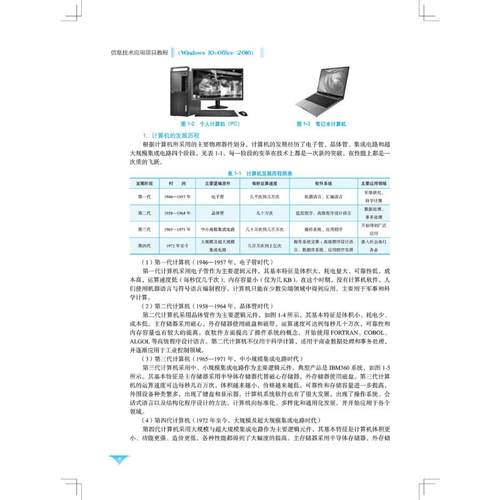 信息技术应用项目教程(Windows 10+Office 2016)：庄越,唐浩祥编大中专理科科技综合大中专中国铁道出版社有限公司图书-图1