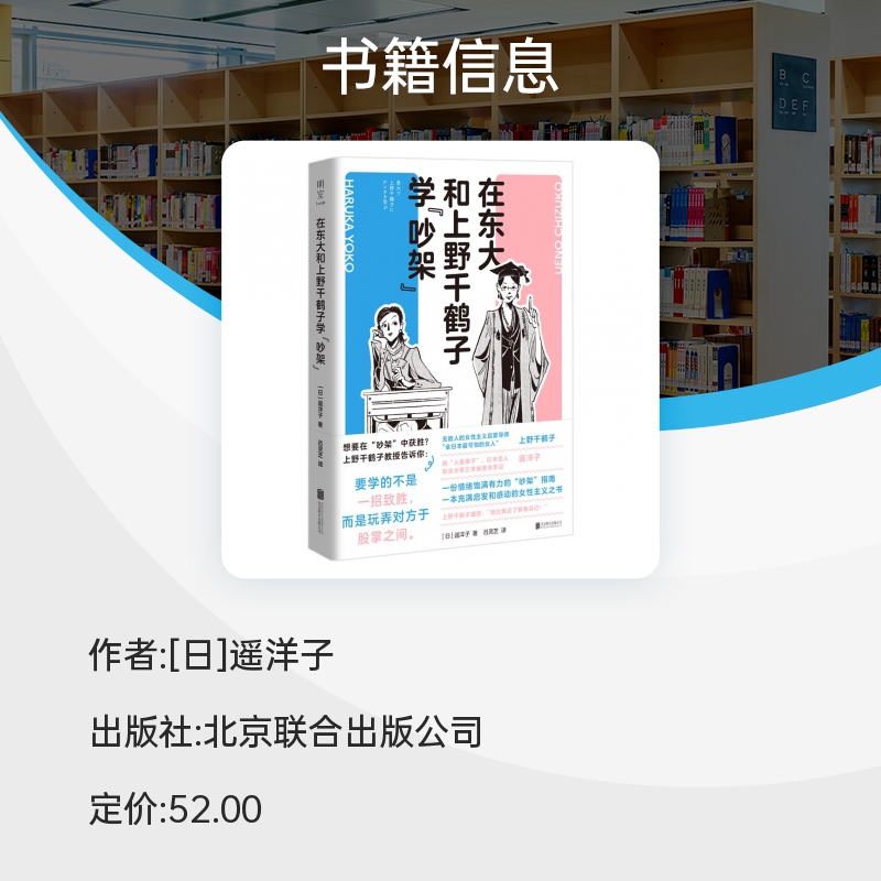 【正版新书】在东大和上野千鹤子学“吵架”上野千鹤子入室弟子日艺人遥洋子东大三年爆笑求学记女性沟通技巧谈判励志畅销书籍-图1