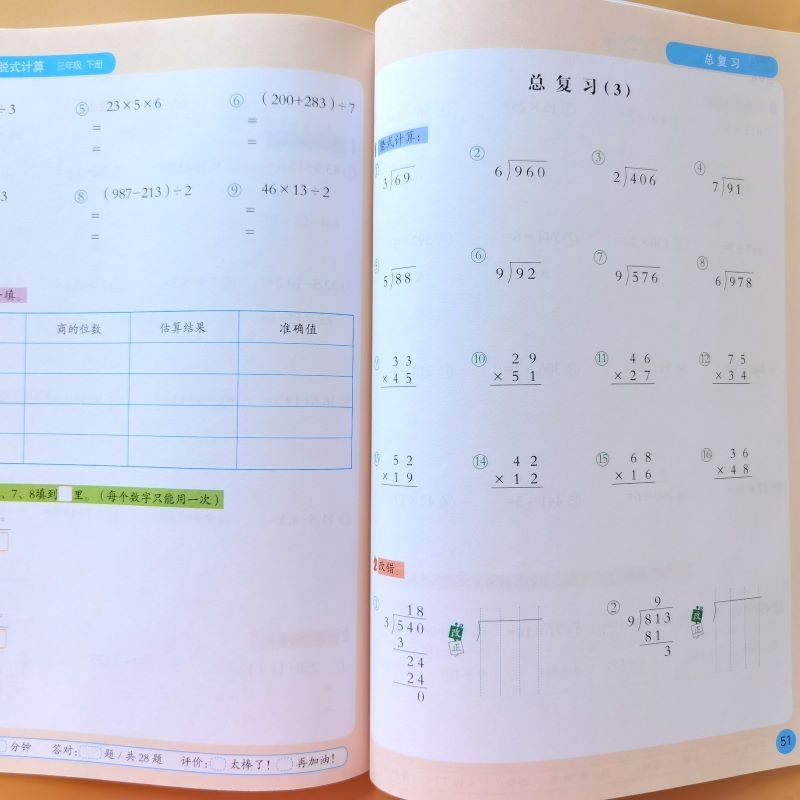 竖式+脱式计算 3年级 下册 全新彩色版 大字版：秦毅 编 小学常备综合 文教 黑龙江大学出版社 图书 - 图0