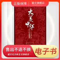 Overview of the 56 ethnic groups of the e-book Greater China