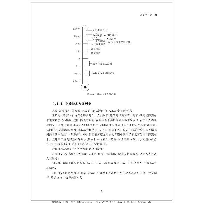 冷热源工程：张丽娜 编 大中专理科机械 大中专 浙江大学出版社 图书 - 图1