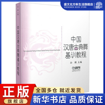 Chinese Han Tang Classical Dance Key Training Tutorial