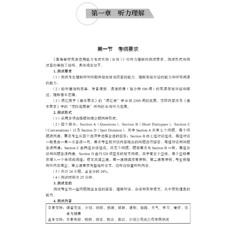 高等学校英语应用能力考试 B级应考指南：于洋,赵辉,张罕琦编外语－其他外语考试文教北京语言大学出版社图书-图0