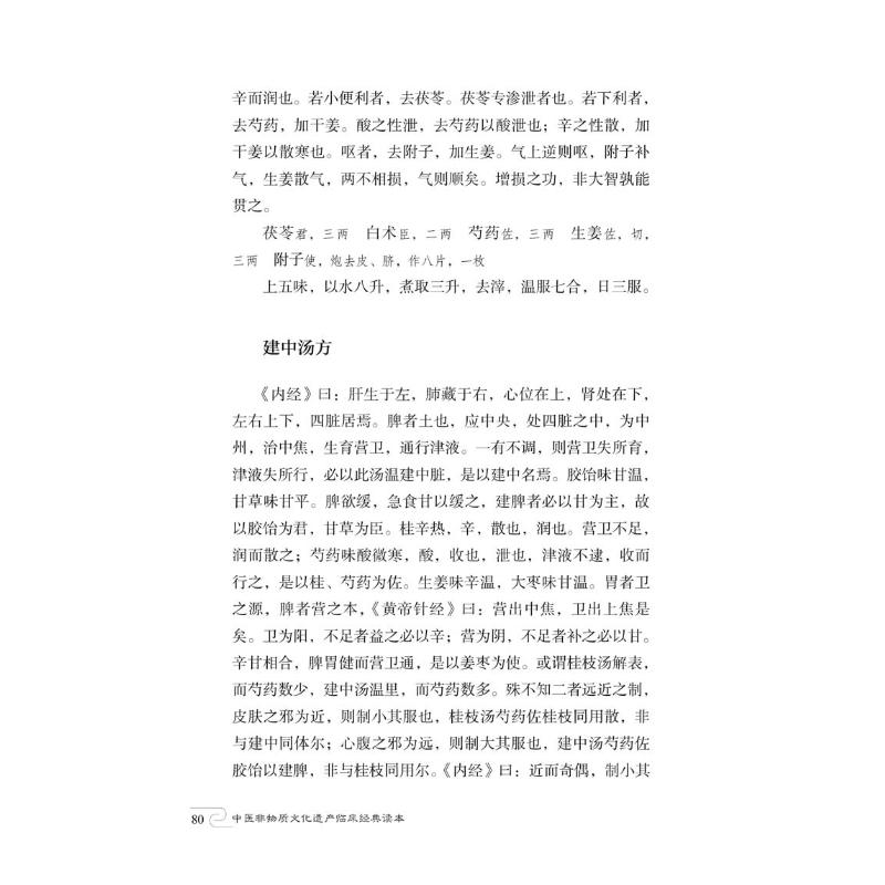 伤寒明理论 伤寒医鉴 [金]成无己,[元]马宗素 著 中医古籍 生活 中国医药科技出版社 图书 - 图0