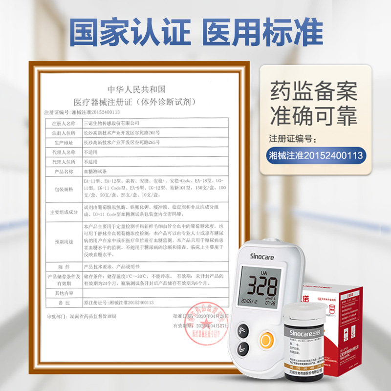 三诺ug-12家用精准尿酸尿酸检测仪 长沙三诺医疗器械血糖用品