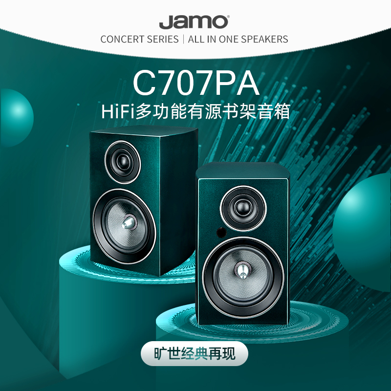 Jamo尊宝C707PA蓝牙桌面音响Tonefactory黑胶唱机HiFi发烧套装 - 图2