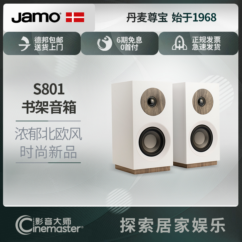 JAMO/尊宝S803高保真无源音响NAD功放 D3020 V2套装C328功放套装 - 图3