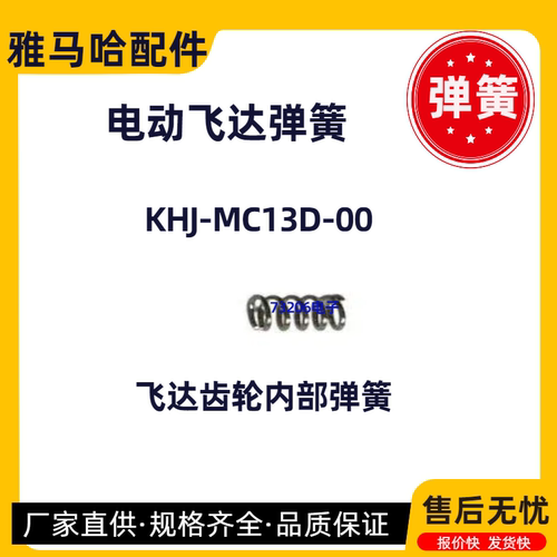 KHJ-MC187-00雅马哈SS8mm电动飞达手柄弹簧 YAMAHA飞达配件MC18A - 图2