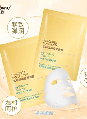 新款茵妆富勒烯胎盘素面膜5片装 补水保湿提亮淡化细纹抗皱紧致.