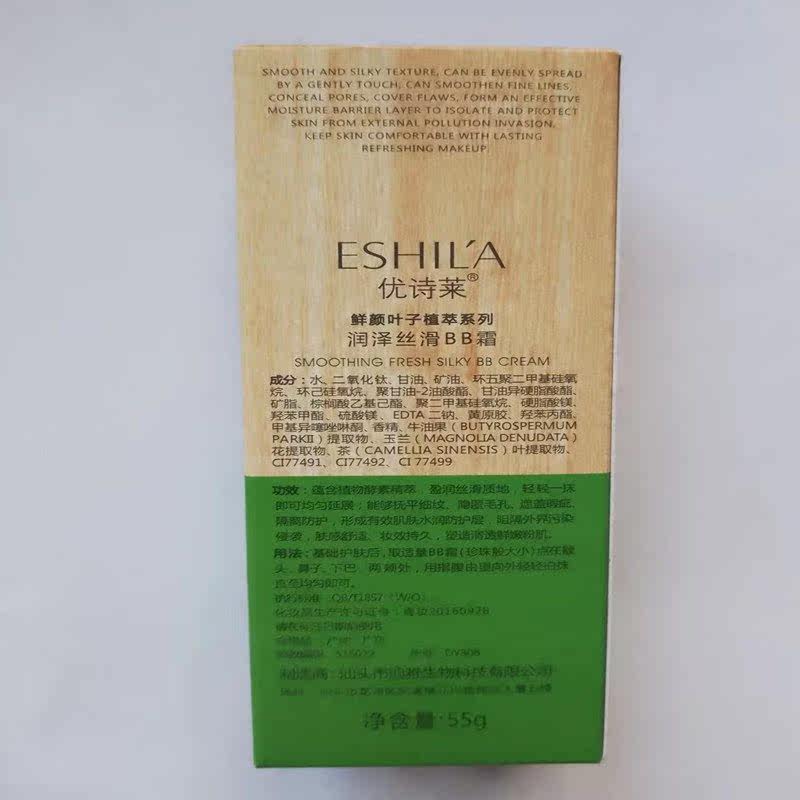 正品优诗莱鲜颜叶子润泽丝滑BB霜55g提亮肤色隔离防护修饰遮瑕,淘宝优惠券,粉丝福利购,淘宝优惠卷
