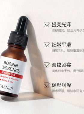 玻色因精华液去黄正品提