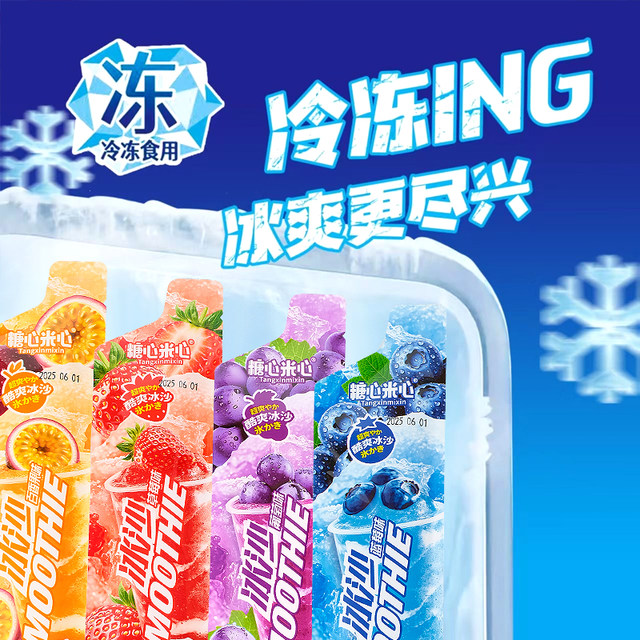 Smoothie electrolyte mixed fruit-flavored cold drink popsicle jelly for students ready-to-eat snacks for summer leisure 0 fat