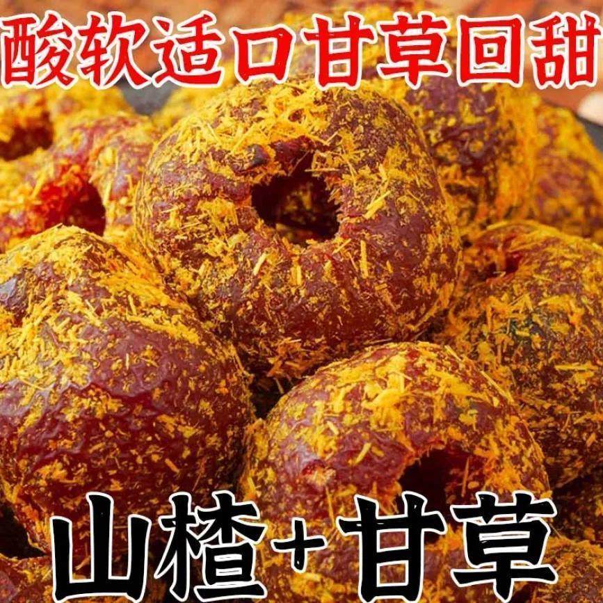 甘草空心山楂蜜饯果脯特产零食香草山楂果肉干草山楂干解馋年货,淘宝优惠券,粉丝福利购,淘宝优惠卷