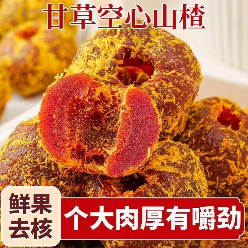 甘草空心山楂蜜饯果脯特产零食香草山楂果肉干草山楂干解馋年货,淘宝优惠券,粉丝福利购,淘宝优惠卷