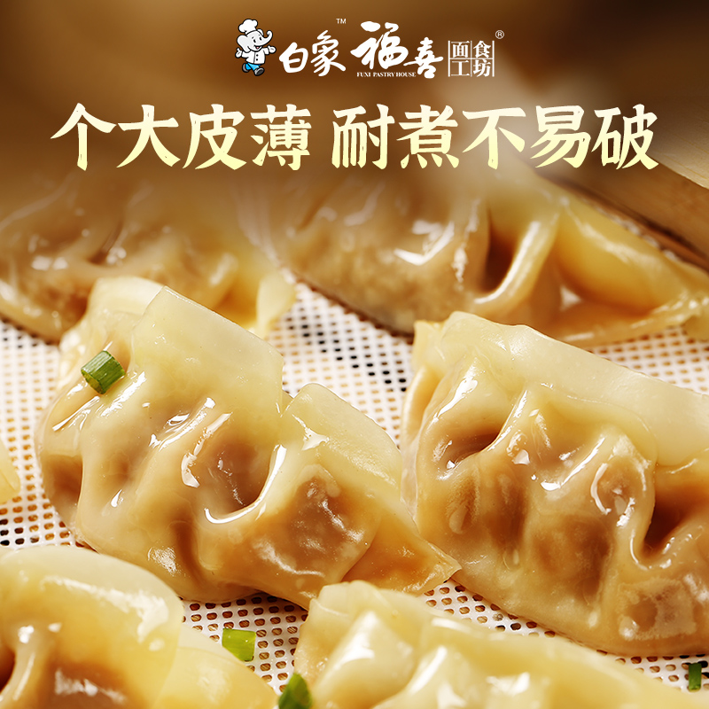 白象 福喜面食工坊 猪肉玉米/菌菇三鲜蒸煎饺 4斤装