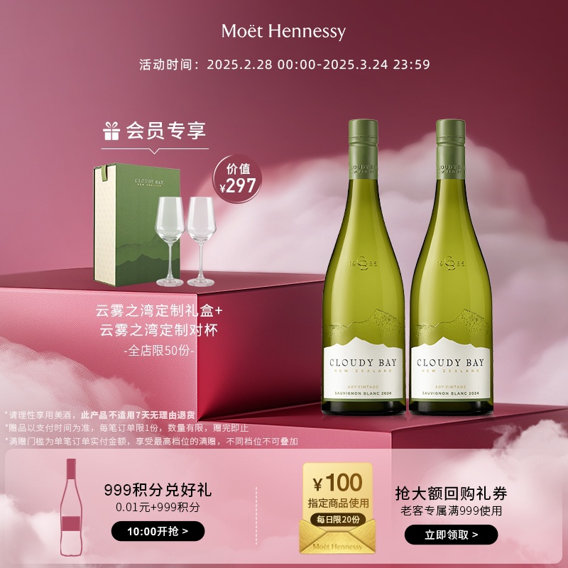 【2024全新年份】官方直营云雾之湾长相思CloudyBay干白葡萄酒