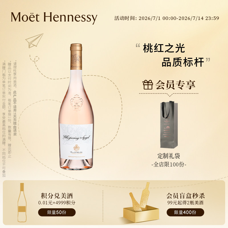 官方直营 蝶之兰城堡天使密语桃红葡萄酒法国普罗旺斯进口