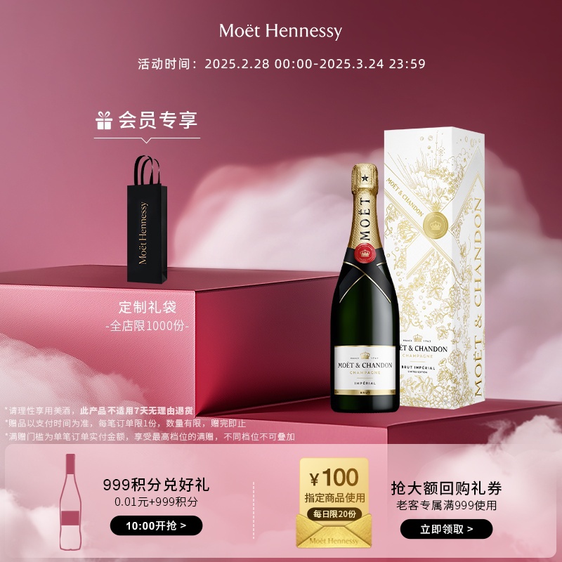 【官方直营】 酩悦香槟璀璨限定礼盒750ml法国进口高级香槟