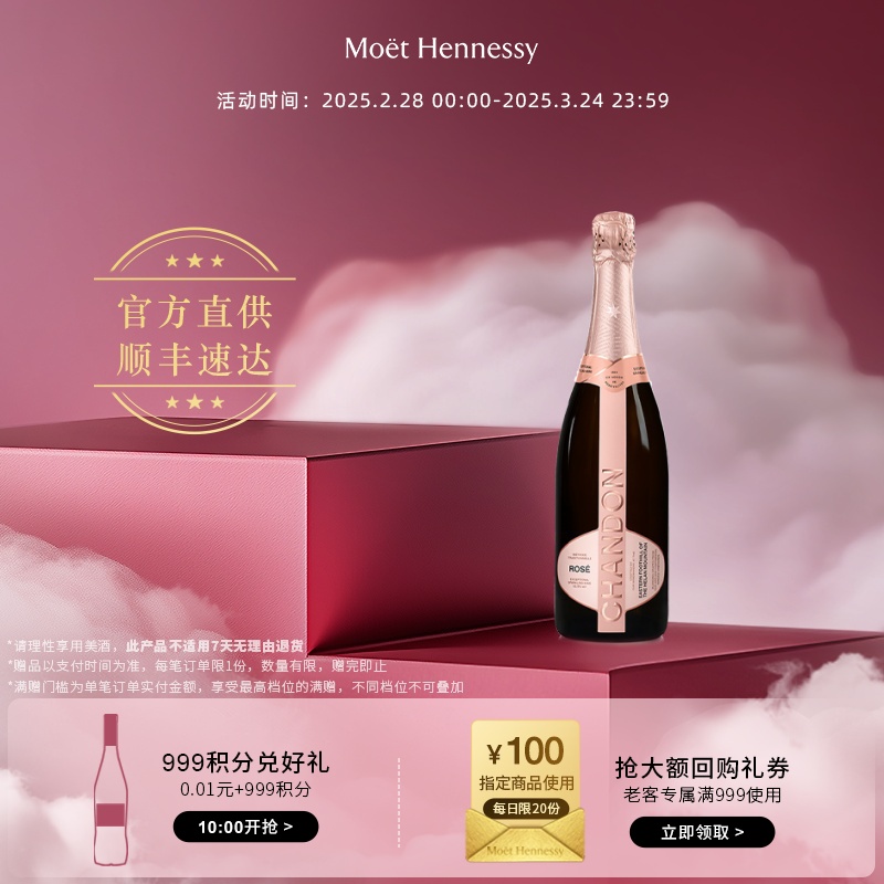 官方直营 夏桐Chandon传统工艺桃红干型高泡葡萄酒