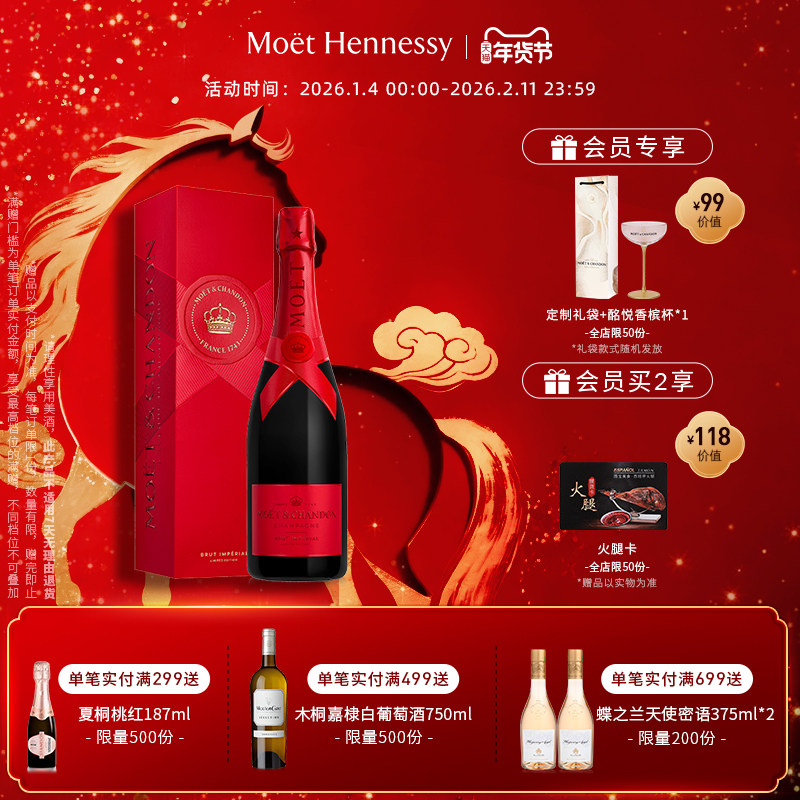【新品发售】 酩悦香槟节日欢庆限定礼盒750ml 法国进口高级香槟,淘宝优惠券,粉丝福利购,淘宝优惠卷