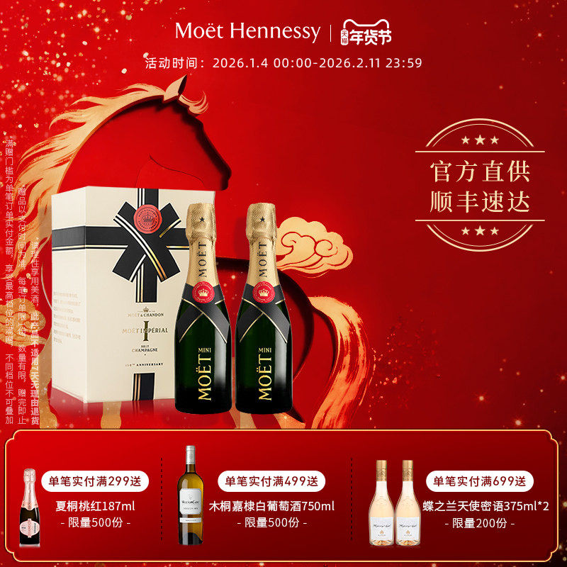 官方直营 Moet酩悦迷你香槟200ml2/6支礼盒 法国进口高级香槟,淘宝优惠券,粉丝福利购,淘宝优惠卷