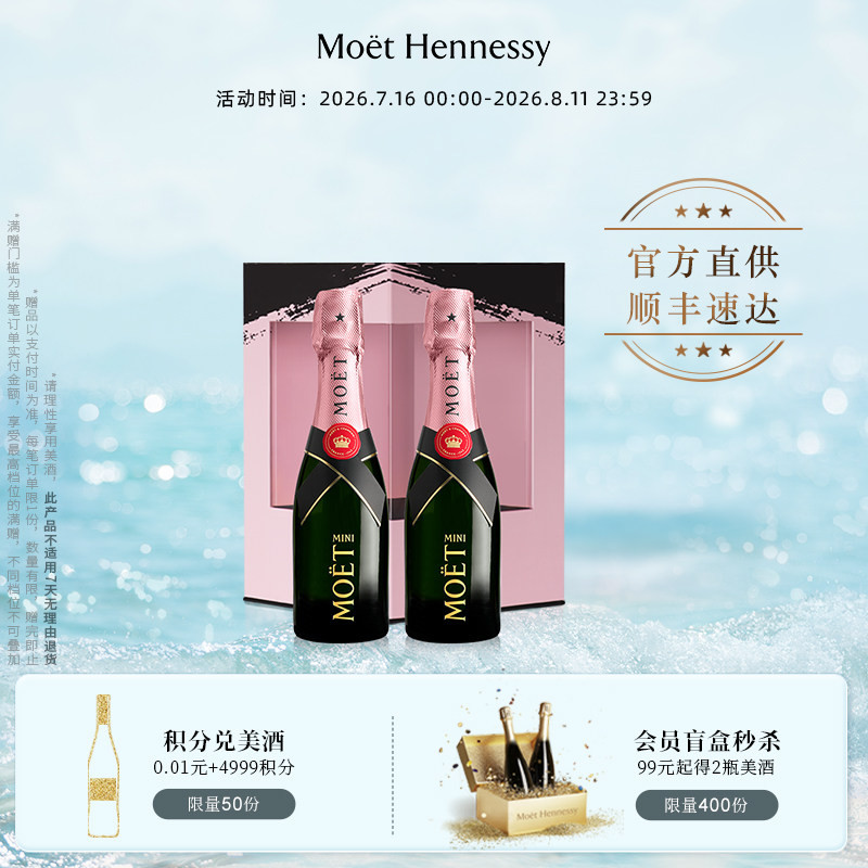 官方直营 Moet迷你酩悦粉红香槟200ml双支礼盒法国进口高级香槟