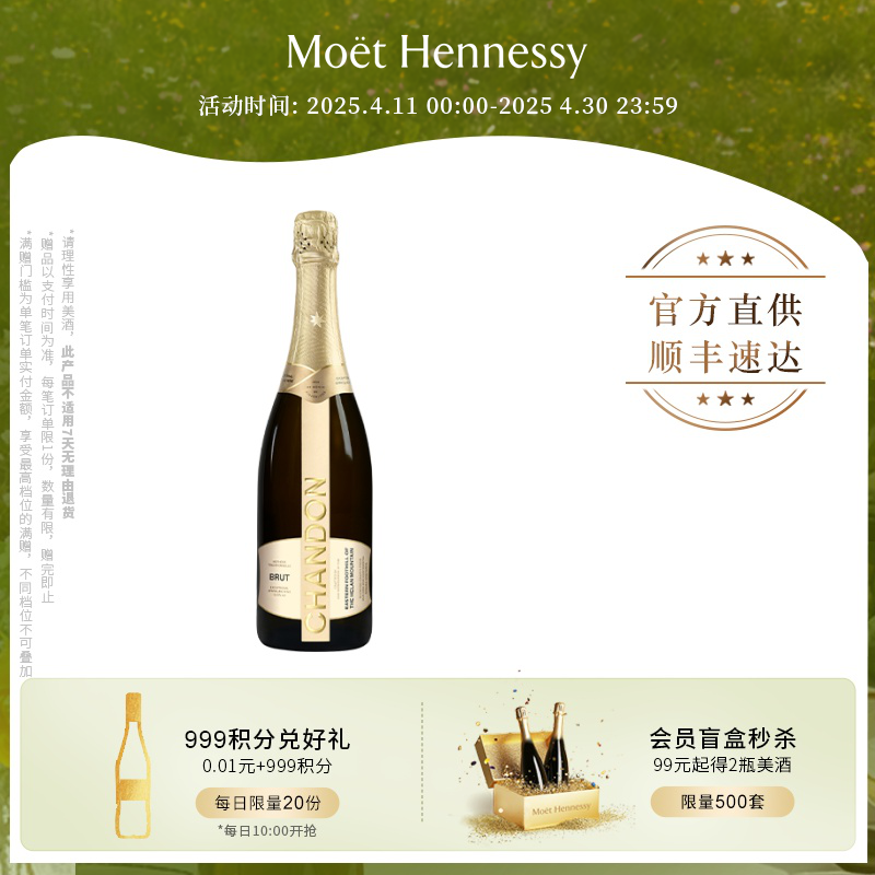 官方直营夏桐Chandon传统工艺天然高泡葡萄酒