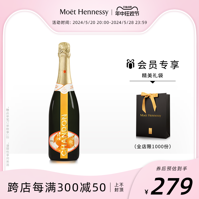 官方直营 夏桐Chandon花园GARDEN起泡葡萄酒750ml - 图0