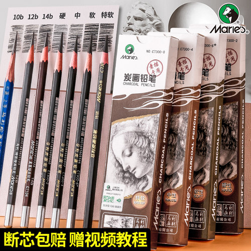 马利素描铅笔绘画碳笔美术生专用2b素描笔初学者速写特软炭笔软中硬绘图4b6b8b马力牌12b14b画画套装HB2H工具 - 图1