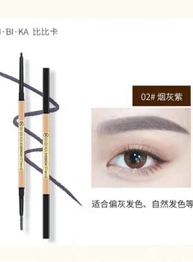比比卡小金条金管双头眉笔圆形笔芯妆后修饰带螺旋刷新款网红平价