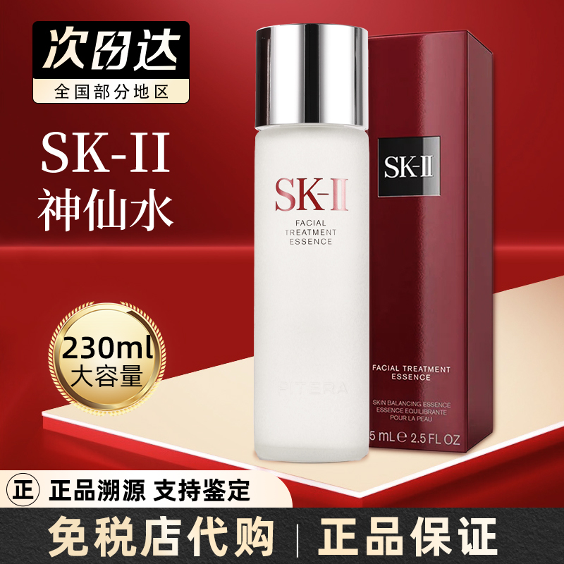 爱打扮(www.idaban.cn)，SK-II/skii/sk2神仙水230ml收缩毛孔精华液爽肤水女补水保湿正品