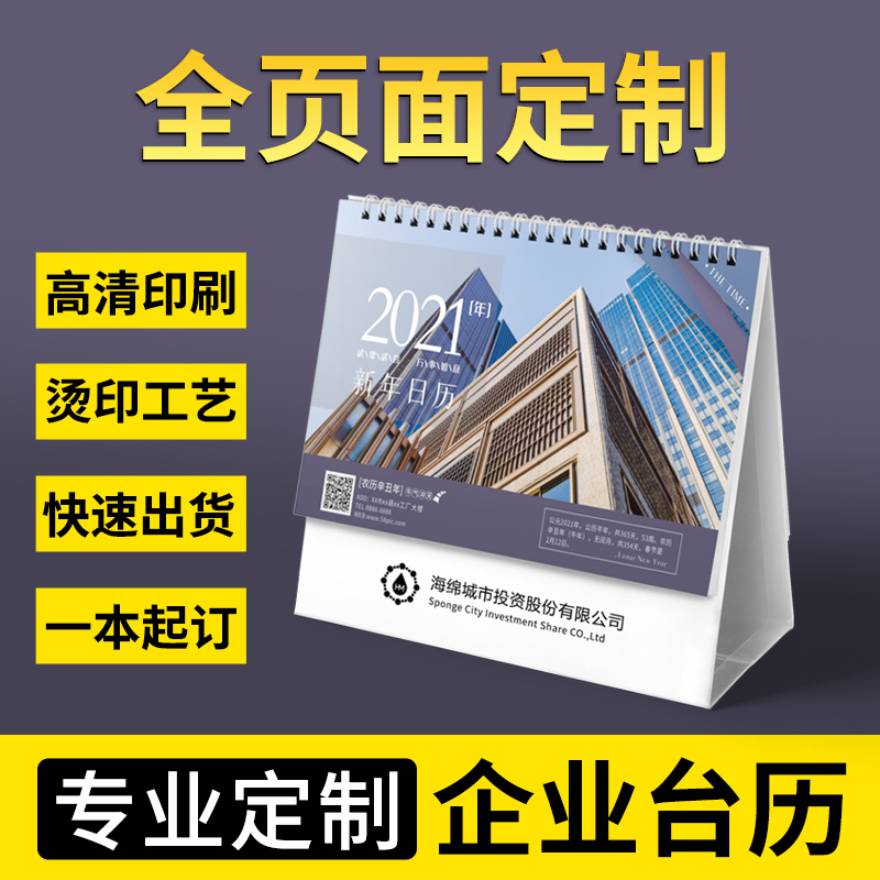 台历定制2021年日历印刷创意桌面2020记事本高考挂历手撕日历本ins风办公年历摆件简约考研企业小月历计划本-图0