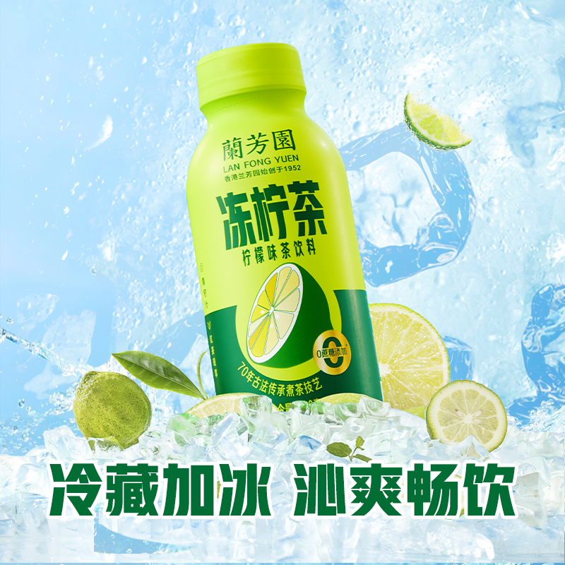 兰芳园0蔗糖港式冻柠茶饮料300ml*8瓶 低糖柠檬茶囤货装饮料整箱