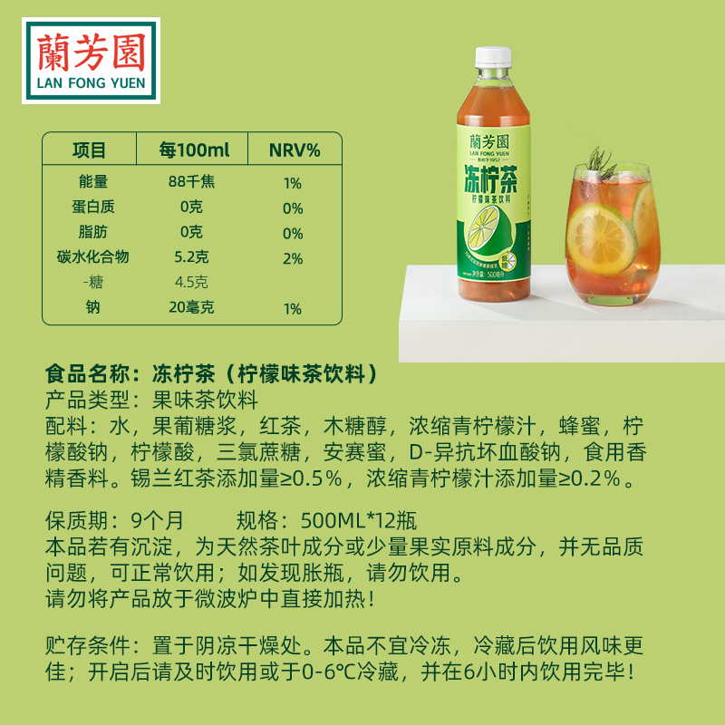 兰芳园0蔗糖港式冻柠茶500ml*12瓶