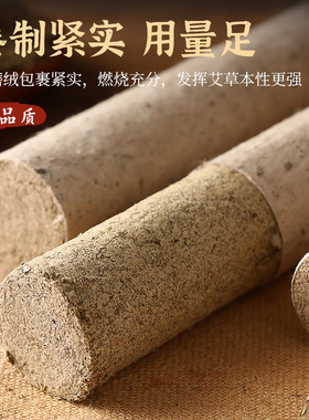 3cm石磨桑皮纸艾条端午野生艾