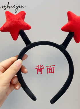 红色五星发箍国庆节表演派对发饰