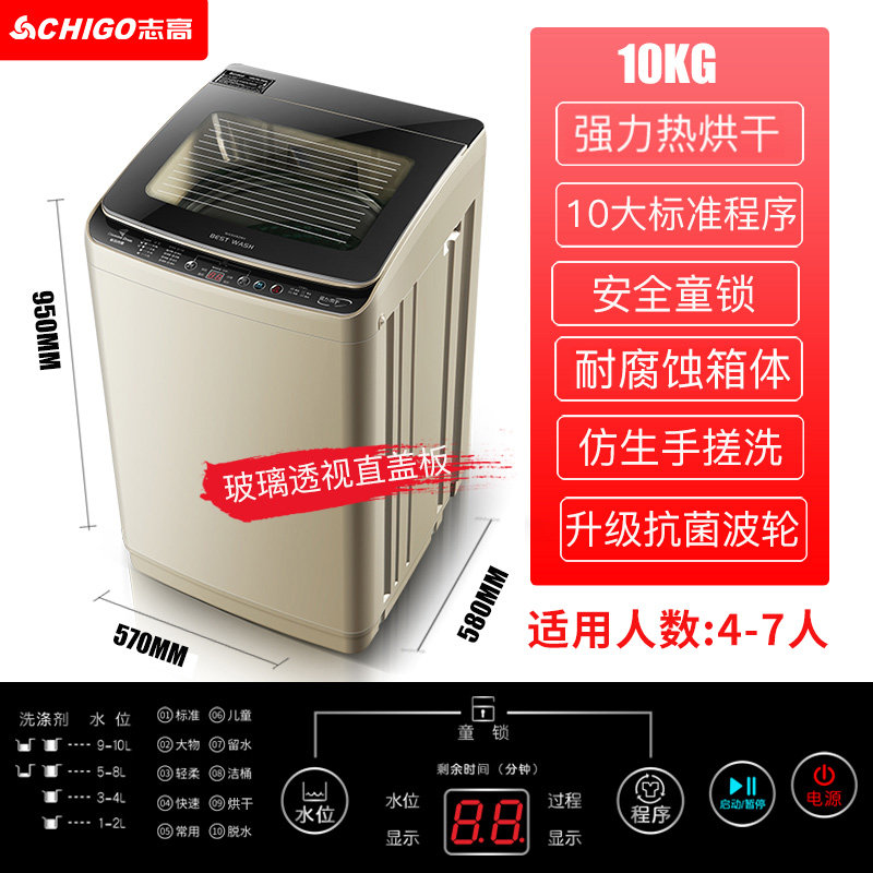 志高全自动10公斤大容量热洗衣机 志高逸鸿洗衣机