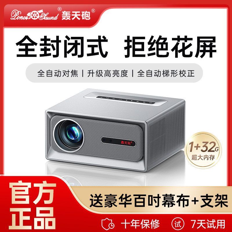  轰天炮森畅投影机