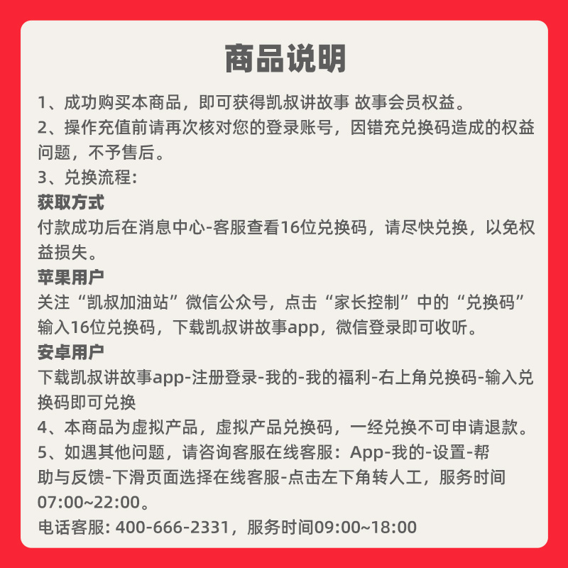 【故事会员年卡】凯叔讲故事会员年卡 西游记讲历史三国演义口袋神探史记父与子长大星球 - 图3