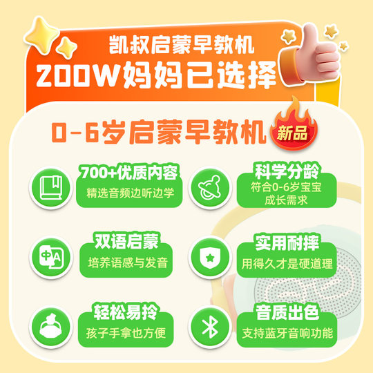 凯叔讲故事早教机儿歌古诗词唐诗婴幼儿启蒙磨耳朵故事机益智玩具