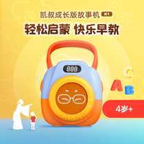 Uncle Kei Storytelling 4-6 Year Old Cognitive Instep Suit Storytelling Machine Ancient Poetry Country School Boy Girl Presents