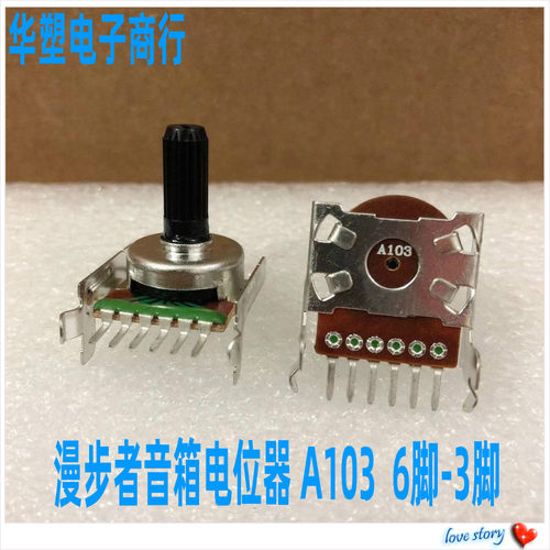  漫步者R201T北美版音箱低音主音量电位器单排6脚 3脚 A103 A10K - 图2