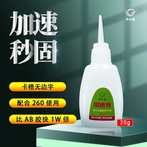 铝边无边发光字260胶水 透明PC板亚克力直销快干秒固广告字专用胶 - 图1