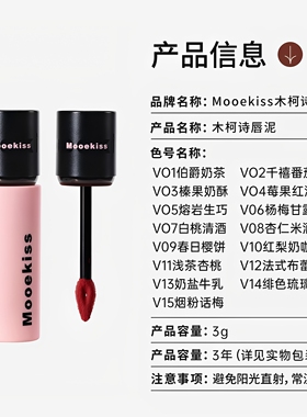 木柯诗丝绒雾面唇泥显白
