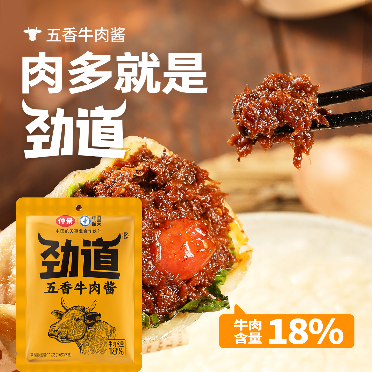 仲景香菇酱牛肉酱拌饭拌面酱小包装蘑菇酱下饭酱下饭菜学生配餐