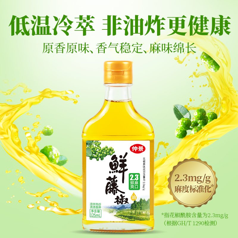 仲景鲜藤椒油青花椒油麻椒油火锅蘸料凉拌菜调料麻香凉拌汁125ml - 图1