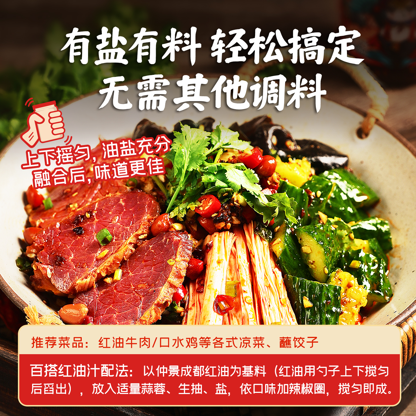 仲景成都红油拌菜料辣椒油泼辣子凉拌菜专用四川红油火锅蘸料