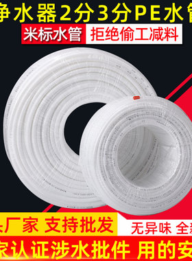 净水器2分3分厂家直销pe软管通用