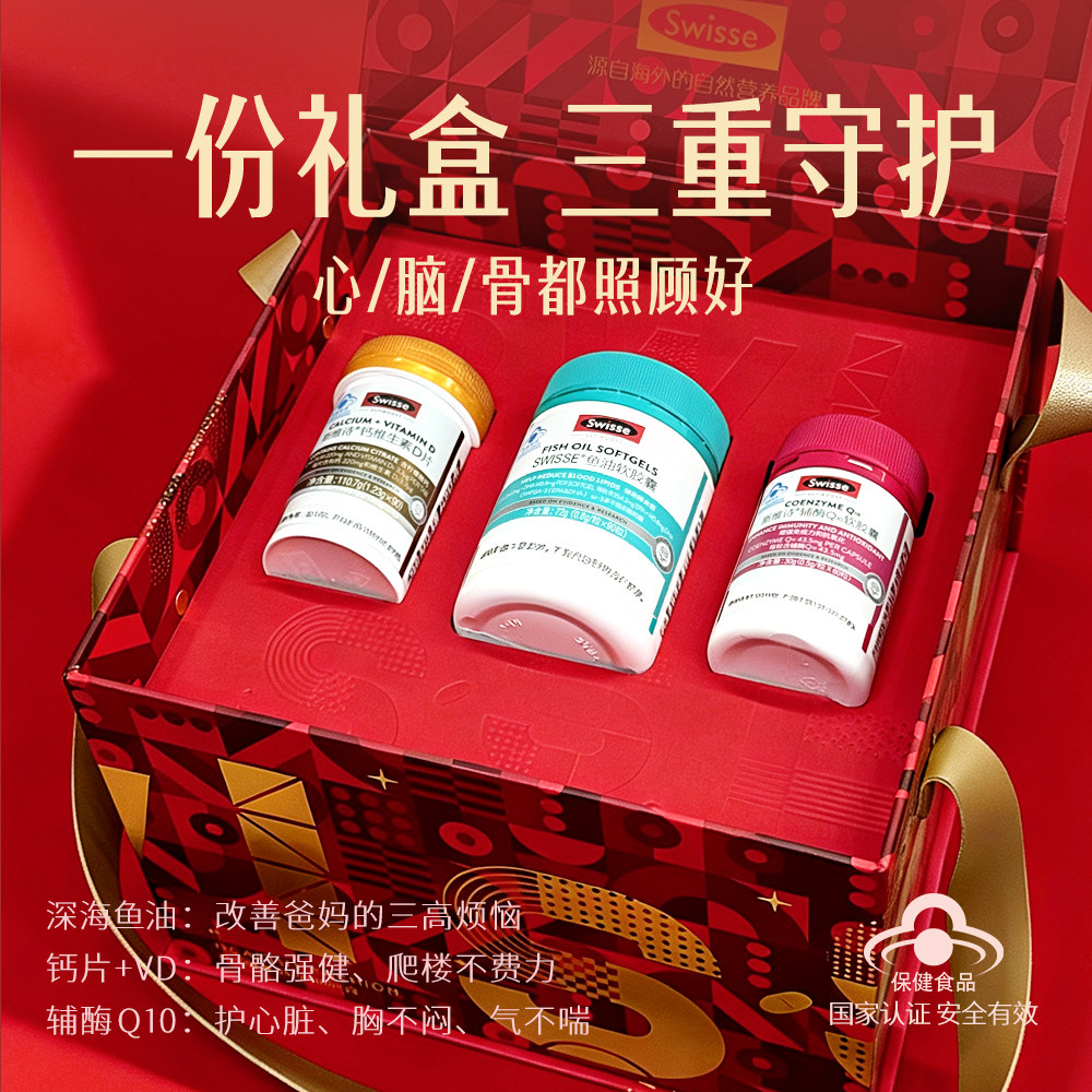 斯维诗swisse深海鱼油钙片礼盒送长辈老年人礼物新年过年高端礼品,淘宝优惠券,粉丝福利购,淘宝优惠卷