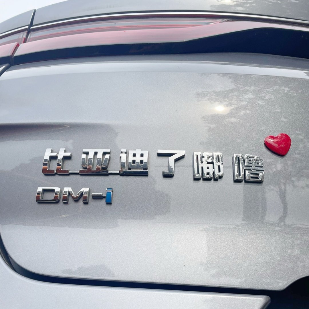 比亚迪宋你一朵花车贴个性创意保送清北自带背胶搞笑汽车装饰贴,淘宝优惠券,粉丝福利购,淘宝优惠卷